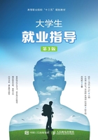 大学生就业指导(第3版)