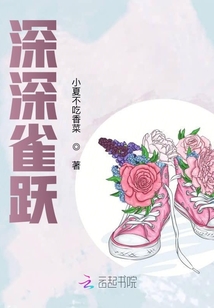 深深雀躍