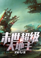 末世超級大地主在線閱讀