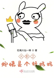 火影之蛇姨是个好妈妈