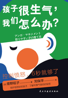 很生气,怎么办?在线阅读