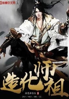 造化师祖
