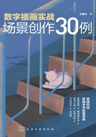 数字插画实战：场景创作30例