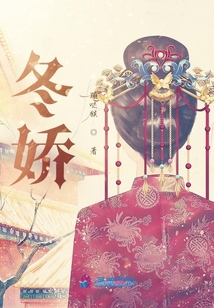 冬嬌
