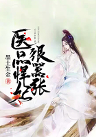 医品悍妃很嚣张在线阅读