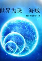 世界为珠,海贼