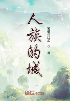 人族的城在線閱讀