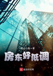 房東好低調