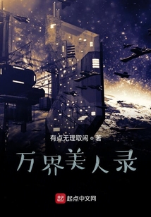 萬界美人錄