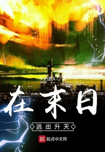 在末日逃出升天