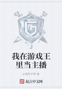 我在游戲王里當主播