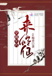 穿越年代来修仙在线阅读