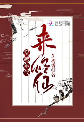 穿越年代来修仙在线阅读