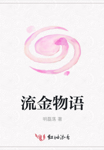 流金物語(yǔ)