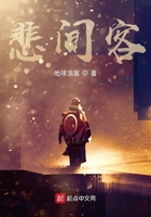 悲间客在线阅读
