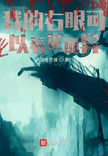我的右眼可以看見詭異