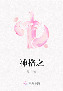 神格之