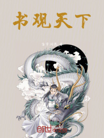 书观天下