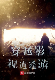 穿越影視逍遙游