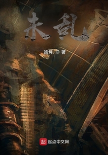 未亂