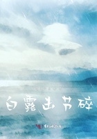 白露击节碎