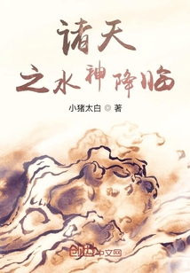 諸天之水神降臨