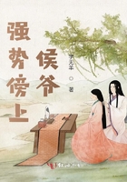 強勢傍上侯爺在線閱讀