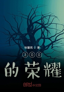 300的榮耀
