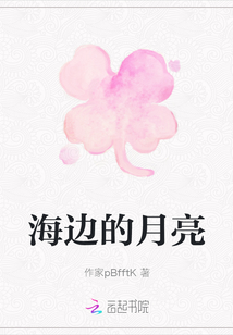 海邊的月亮