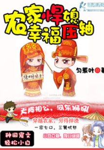 農家悍媳之幸福壓軸