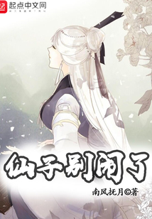 仙子别闹了（江桥、白月灵）在线阅读