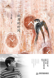 紙質的時間
