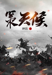 策天侯