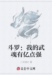 斗羅：我的武魂有億點強