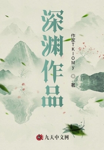 深淵絕作