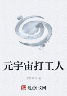 元宇宙打工人