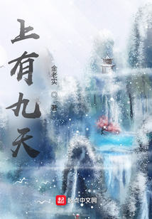 上有九天
