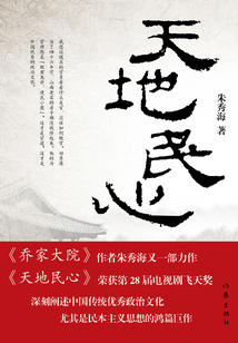 天地民心