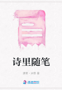 詩里隨筆