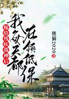 嫁給殘疾戰神后我每天都在領低保在線閱讀