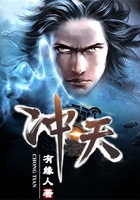 沖天在線閱讀