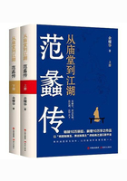 从庙堂到江湖：范蠡传（全2册）在线阅读