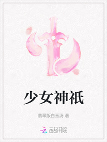 少女神祇