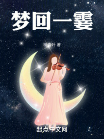 夢(mèng)回一霎