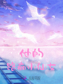 他的路癡小仙女