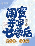 闺蜜齐穿七零后，嫁大佬，斗极品