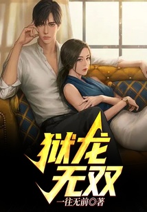 獄龍無雙