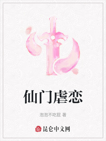 仙門虐戀