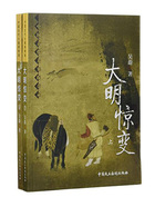 中国古代大案探奇录:大明惊变在线阅读