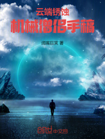 云端銹蝕:機(jī)械僧侶手稿